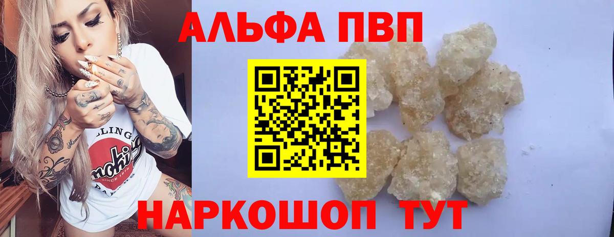 где купить наркотик  A-PVP кристаллы  Вход с VPN  A-PVP VHQ  Ачхой-Мартан 