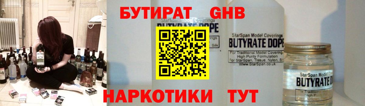 БУТИРАТ  Вход с VPN  Ачхой-Мартан  БУТИРАТ оксана 