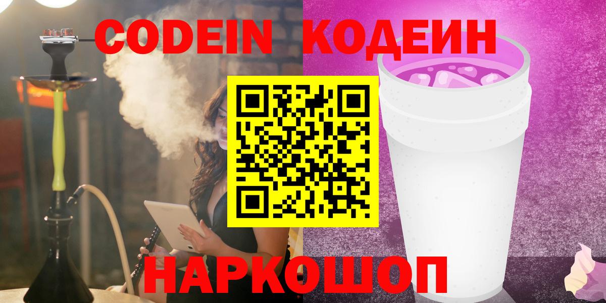 Кодеиновый сироп Lean Purple Drank Ачхой-Мартан
