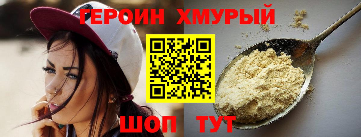 Героин герыч  Вход с VPN  Ачхой-Мартан 